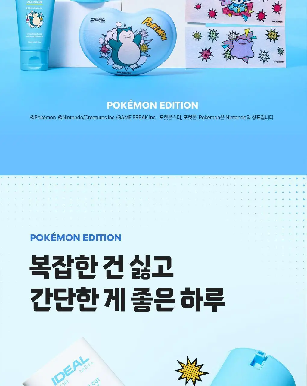 [포켓몬에디션/5월 올영픽] 아이디얼포맨 프레시 올인원 150ml 단품/기획(+마우스 손목패드) 상세페이지 2